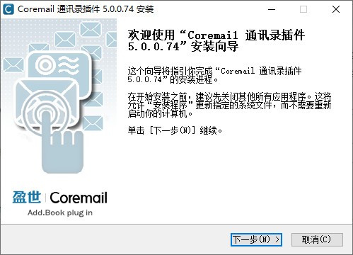 Coremail通讯录插件 v5.0.0.77