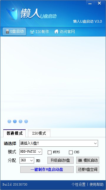 懒人U盘启动工具 v3.8
