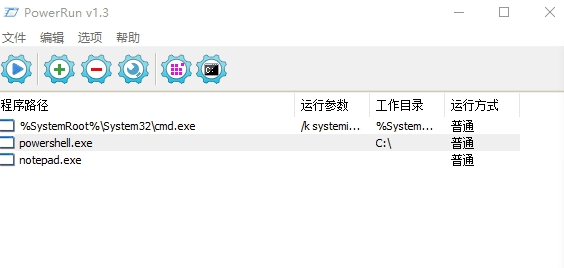 BlueLife PowerRun(权限修改器) v1.6