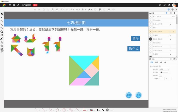 网络画板 v1.2.0.8