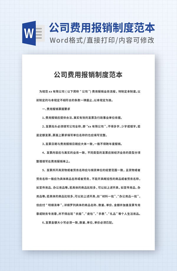 公司费用报销制度范本 v3.25