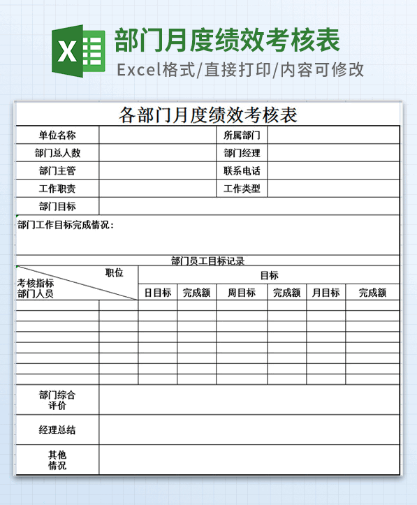部门月度绩效考核表格模板 v3.82