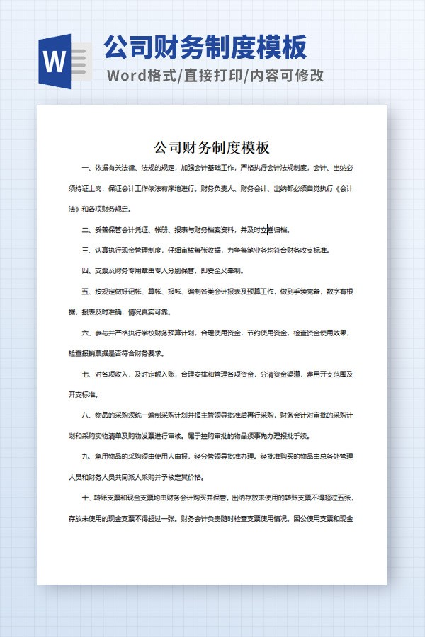 公司财务制度模板 v1.33