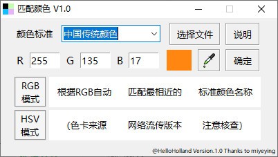 匹配颜色(取色工具) v1.4