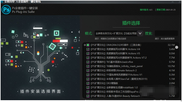 PS全套插件一键安装包 v6.14