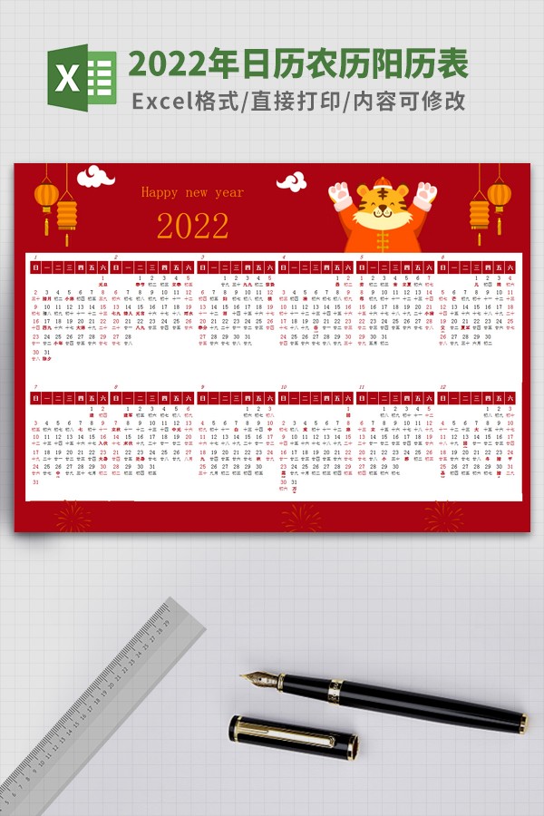 2022年虎年日历农历阳历表 v3.63