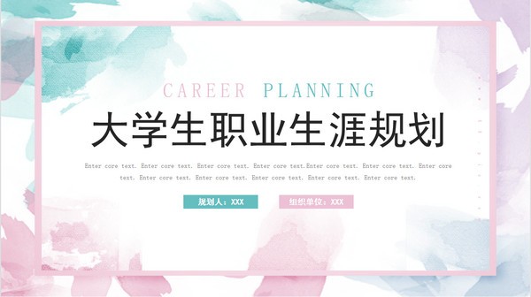 大学生职业生涯规划PPT模板 v2.66