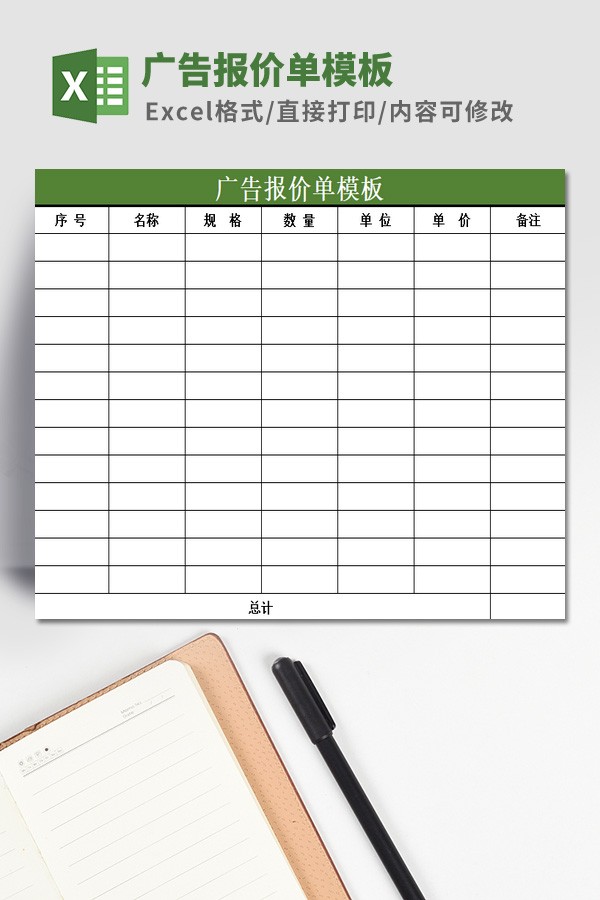 广告报价单模板 v3.10