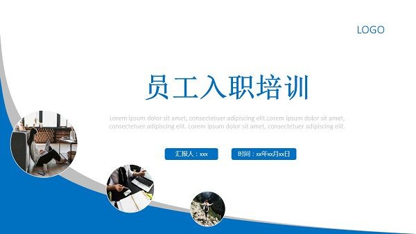 新员工入职培训PPT模板 v2.68