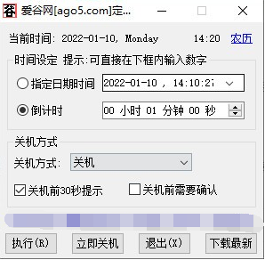 爱谷网定时关机 v1.27
