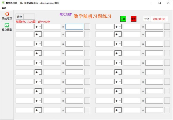 数学练习题生成器 v1.5