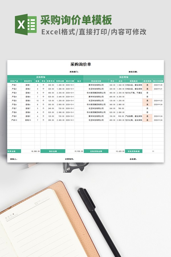 采购询价表模板 v1.34