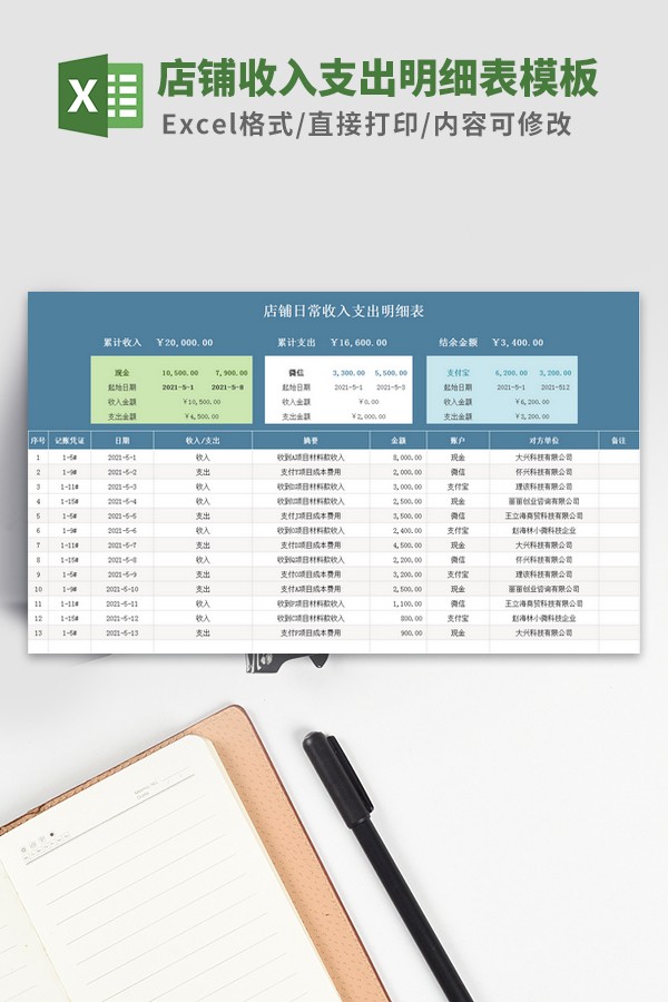 店铺收入支出明细表模板 v2.70