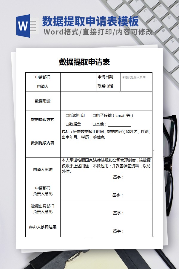 数据提取申请表模板 v2.88