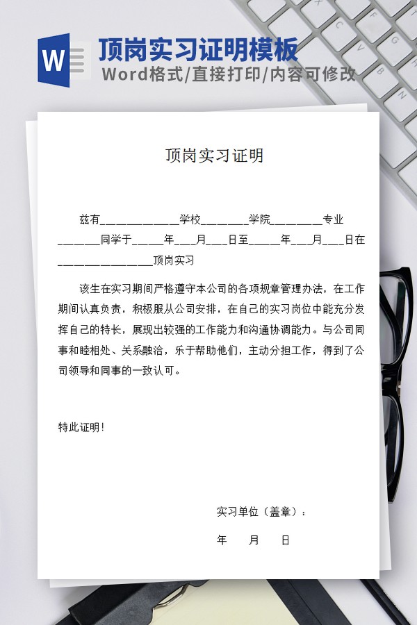 顶岗实习证明模板 v1.79