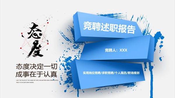 立体岗位竞聘述职报告PPT模板 v1.7