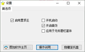 置顶王 v1.1.4