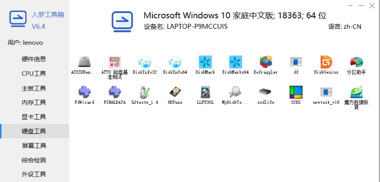 入梦工具箱绿色版PC v6.8