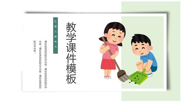 可爱卡通教学课件PPT模板 v2.16
