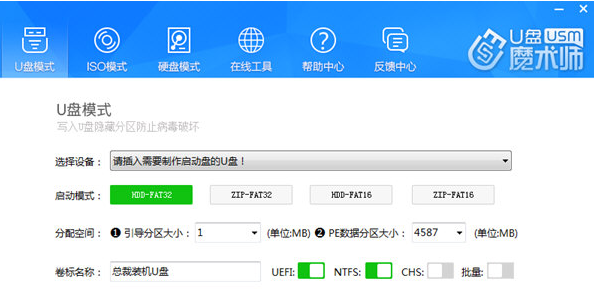 u盘魔术师 v5.0.2021.1109