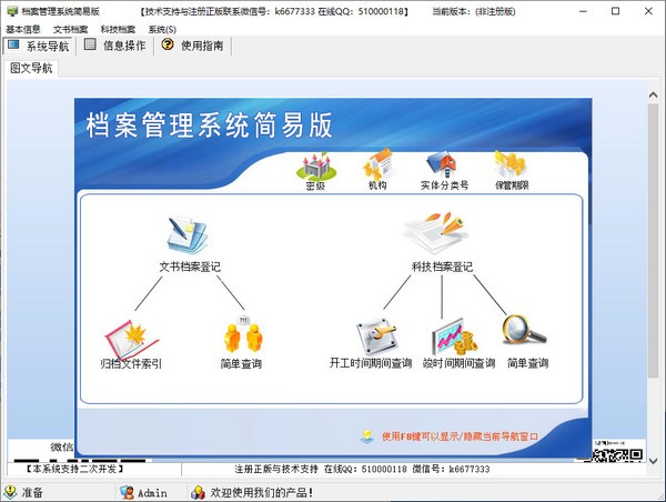档案管理系统简易版 v9.5