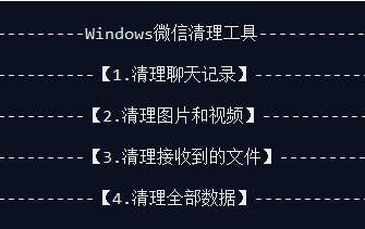 Windows微信清理工具 v3.9.10