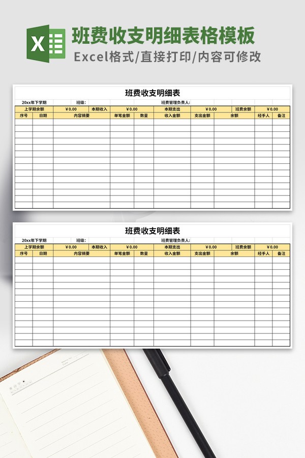 班费收支明细表格模板 v2.19