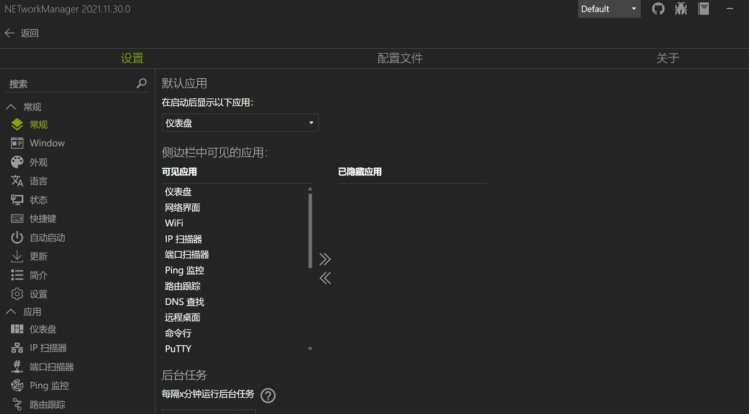 NETworkManager网络运维工具 v2021.11.34