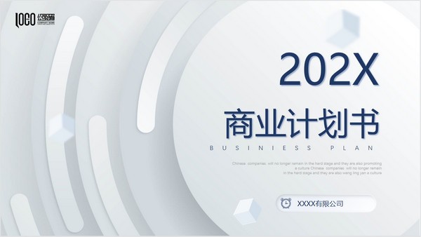 高端质感商业计划书PPT模板 v1.33