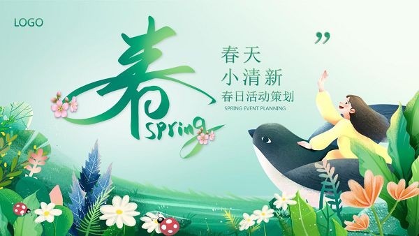 绿色清新春日活动策划PPT模板 v1.48