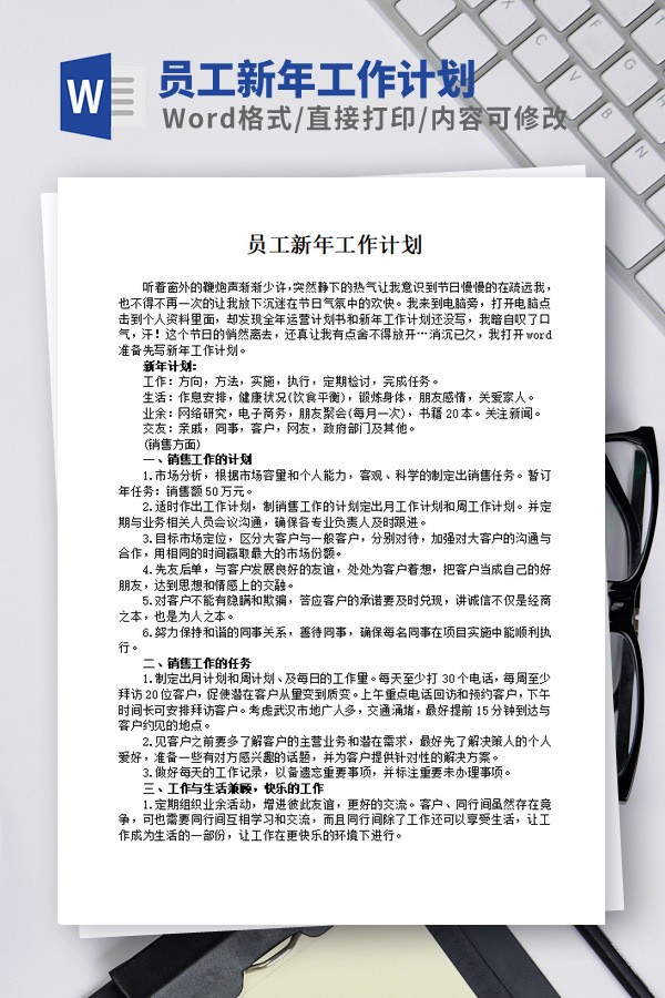 员工新年工作计划模板 v1.15