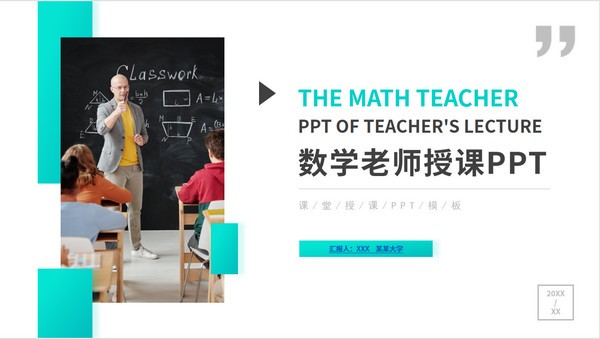 青色商务风教学授课课件PPT模板 v3.16