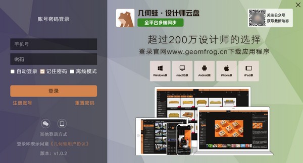 几何蛙PC版 v1.0.6