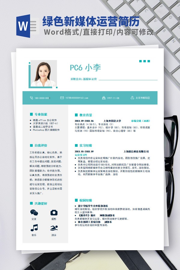 绿色新媒体运营简历模板 v2.73