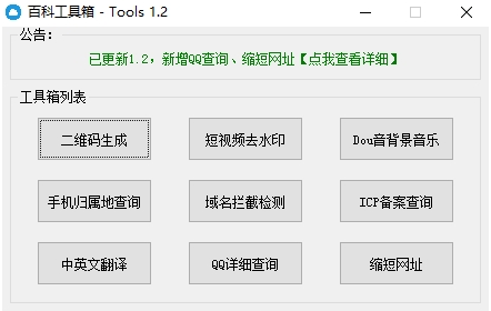 百科工具箱Tools v1.6