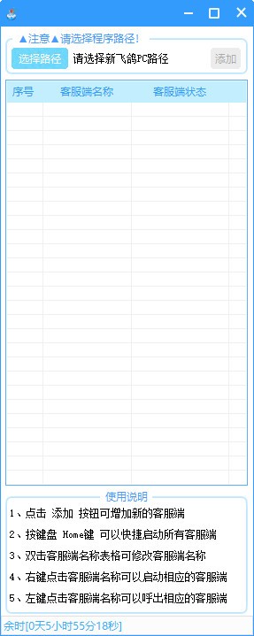 飞鸽客服工作台多开器 v1.5