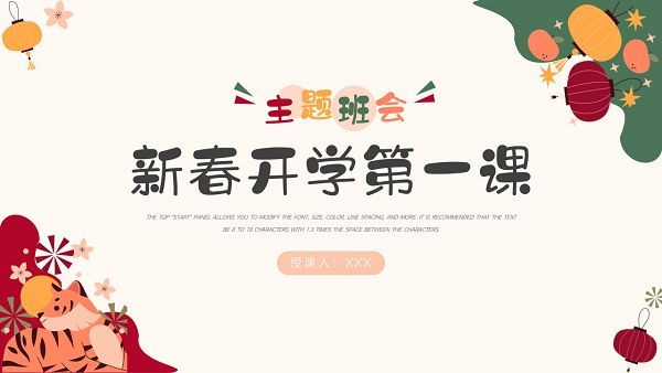 2022开学第一课主题班会PPT模板 v1.52