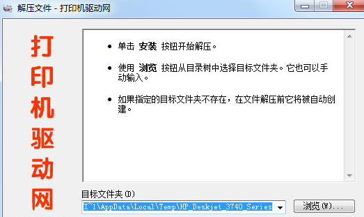 惠普Deskjet3740打印机驱动 v32/67