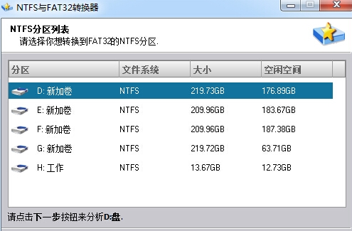 NTFS与FAT32转换器 v2.3