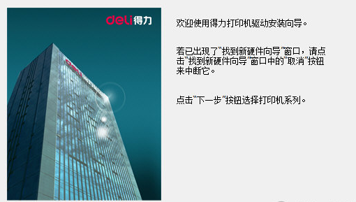 得力de628k打印机驱动 v1.10