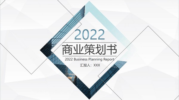 几何形状商业策划书PPT模板 v3.15