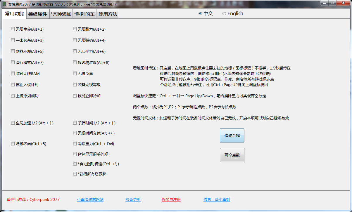 赛博朋克2077多功能修改器小幸版 v2.0.8