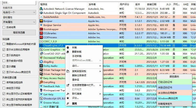 Bulk Crap Uninstaller Portable中文版 v5.5