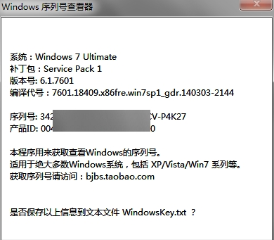 Windows Activation Key Viewer密钥查看器 v1.5