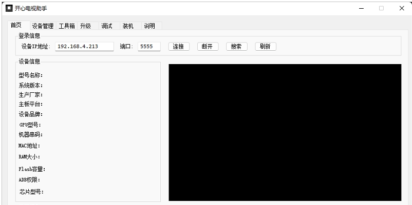 开心电视助手(电视机调试神器) v4.6