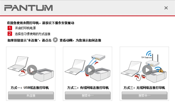 奔图M7300FDW驱动 v1.3.26
