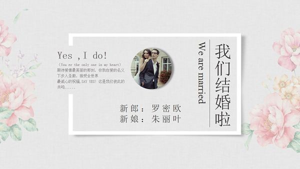 精致淡雅我们结婚啦PPT模板 v1.72