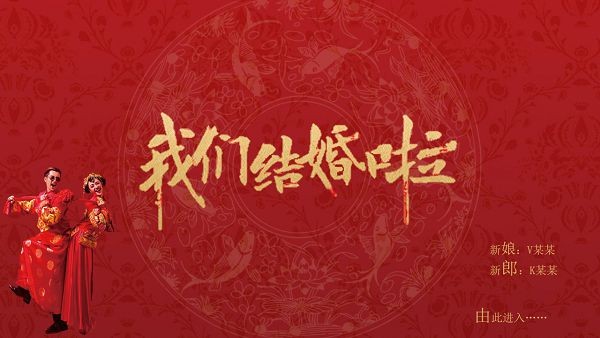 天赐良缘婚礼PPT模板 v3.26