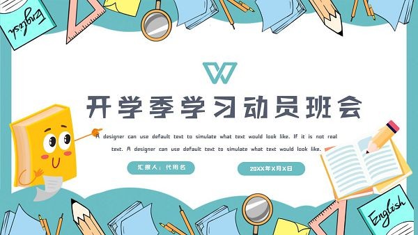 开学季学习动员班会PPT模板 v2.60
