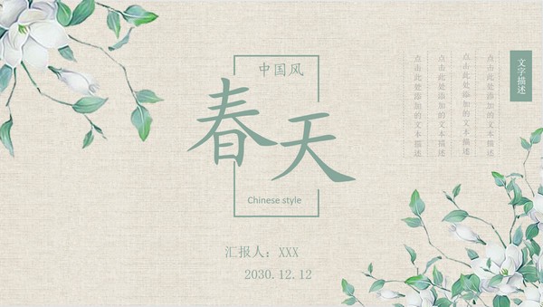 绿色淡雅水彩花卉背景春天PPT模板 v3.82